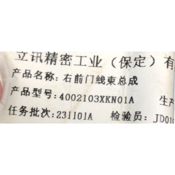 Chicote Porta Dianteira Direita Gwm Haval H6 Premium 2025